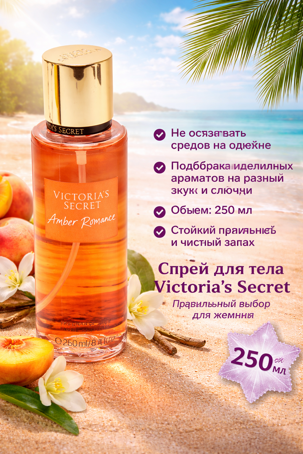 Спрей для тела Victoria Secret "Мист для тела", шиммер блеск, 250мл