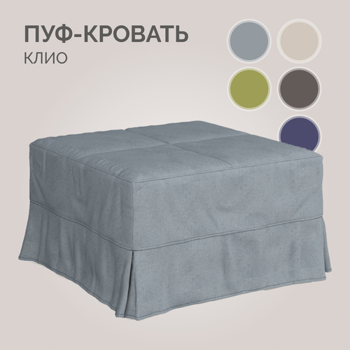 Изображение товара Пуф-кровать Клио Лама 02, Твой Диван, съемный чехол, пошаговый механизм, серый