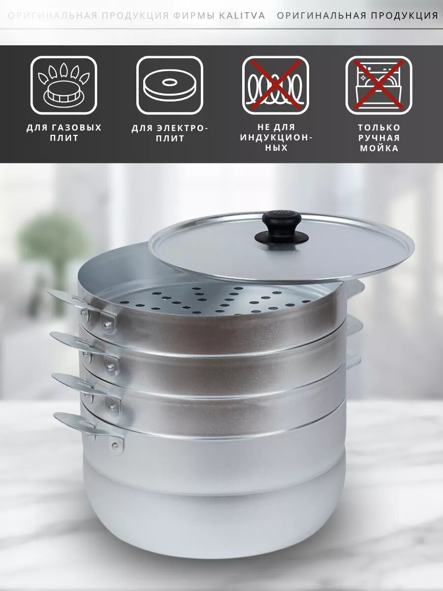 Мантоварка KALITVA 4 яруса – алюминиевая пароварка для мантов и хонима — фото 1