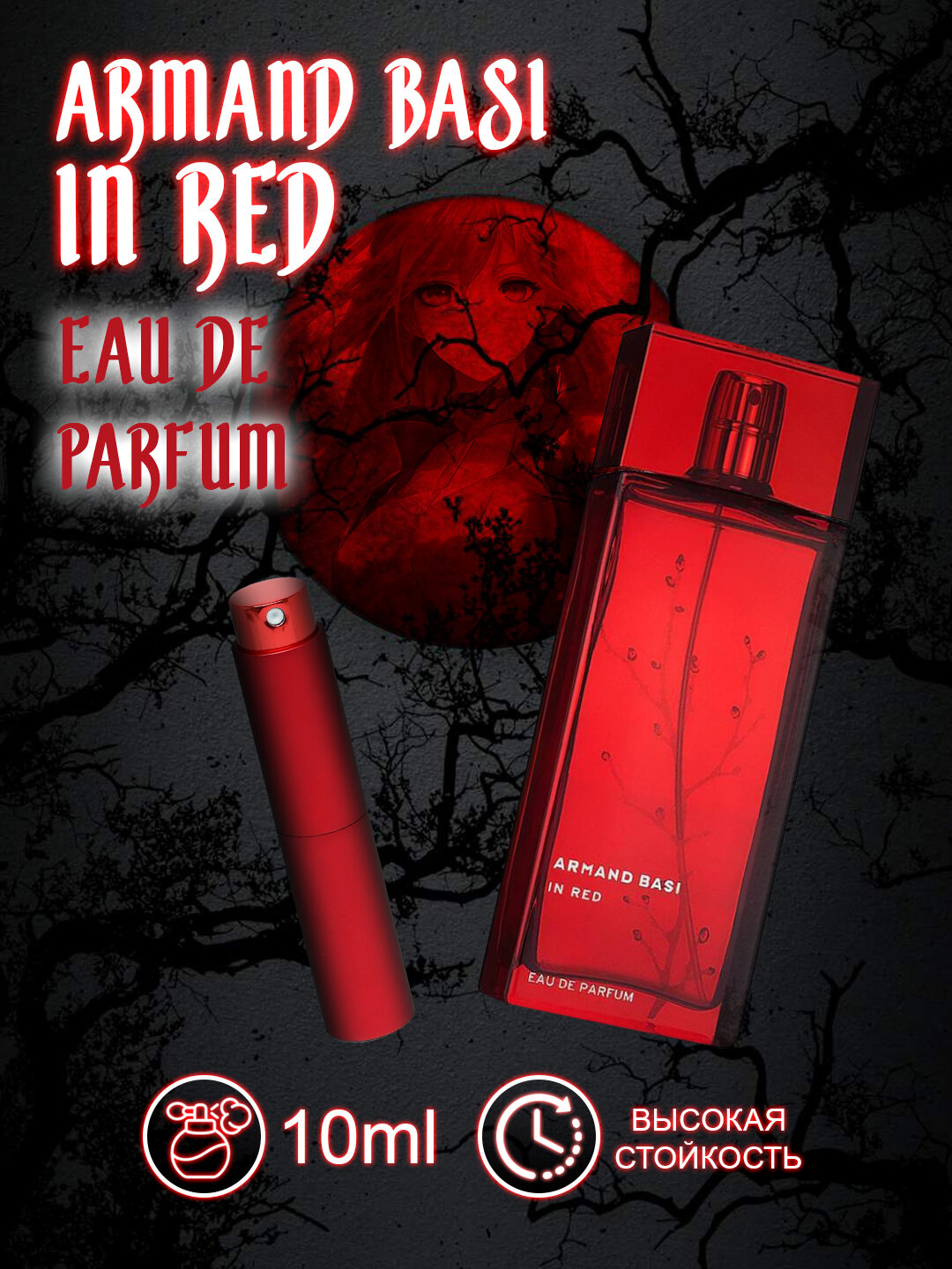 Парфюмерная вода Armand Basi "In Red", женская, для женщин, восточные, фруктовые, пряные