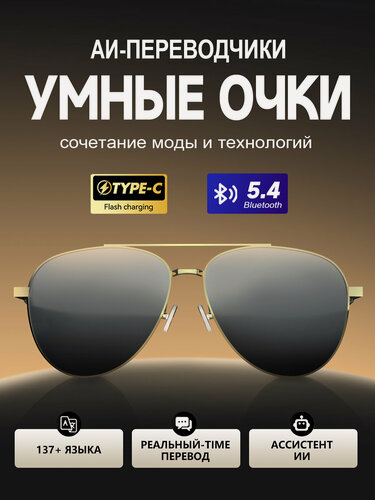 Изображение товара Очки переводчик, наушники переводчики языков, Умные блютус очки с AI-переводом в реальном времени, CSG13H