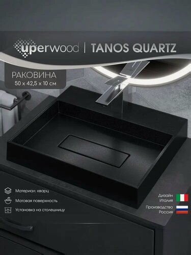 Изображение товара Раковина для ванной накладная кварцевая Uperwood Tanos Quartz 50 см, прямоугольная, с декоративной накладкой, космос
