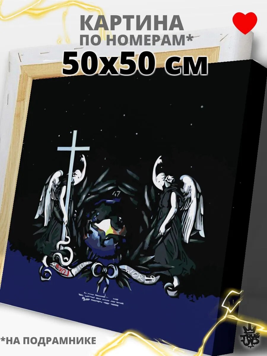 Джисус картина по номерам на холсте