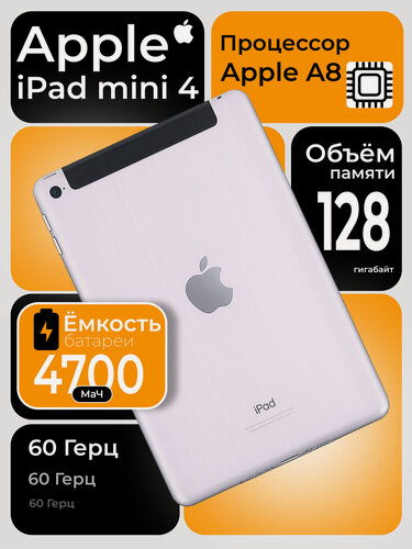 Изображение товара Планшет Apple iPad mini 4, LTE, WiFi, Cellular, SIM, 128Гб, Space Grey