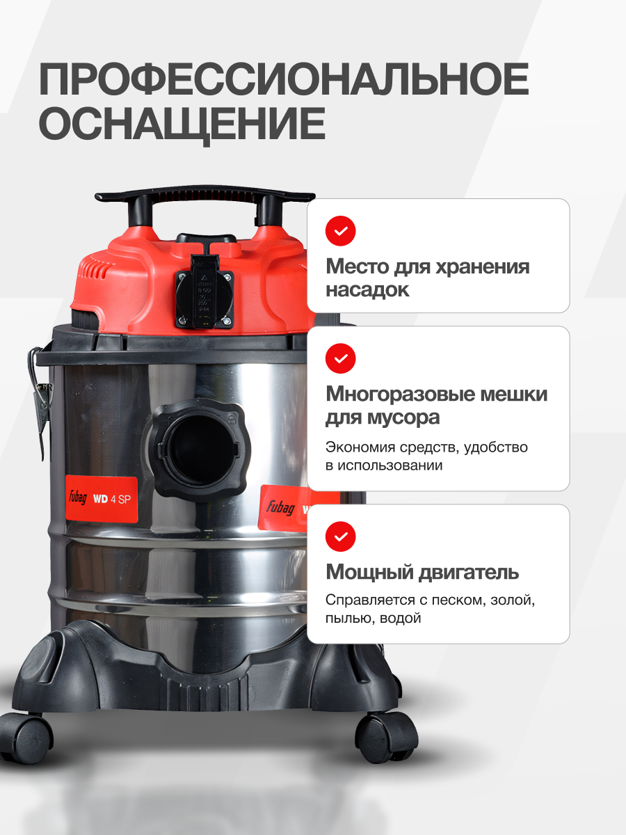 Строительный пылесос Fubag WD 4SP, бак 20 литров, 1400 Вт, 220В — фото 5
