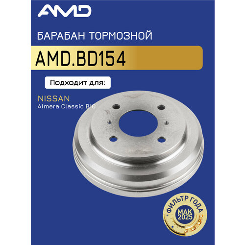 Барабан тормозной 43200-95F0C AMD BD154 для NISSAN Almera Classic B10 2848₽