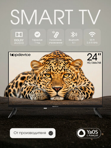 Изображение товара Телевизор 24 дюйма Topdevice Smart TV, HD, IPS, YaOS с Алисой, Wi-Fi, Bluetooth, TDHTV24Y1HD_BK