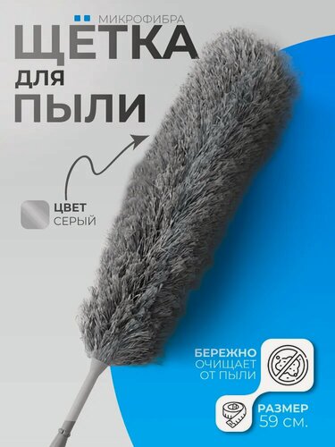 Изображение товара Щётка для удаления пыли антистатик Доляна 59 см, микрофибра, цвет серый