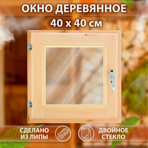 Изображение товара Окно деревянное, 40×40 см, двойное стекло, липа, Добропаровъ