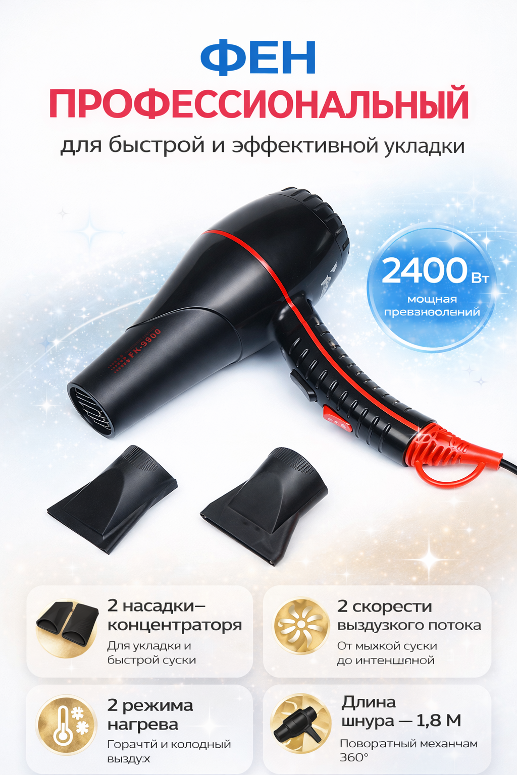 Фен-щетка FaKang "ION" FK-9900, с ионизацией, 2 режима, 2000Вт