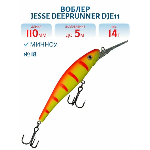 Воблер JESSE DEEPRUNNER DJE11, вес 14 гр, цвет 18