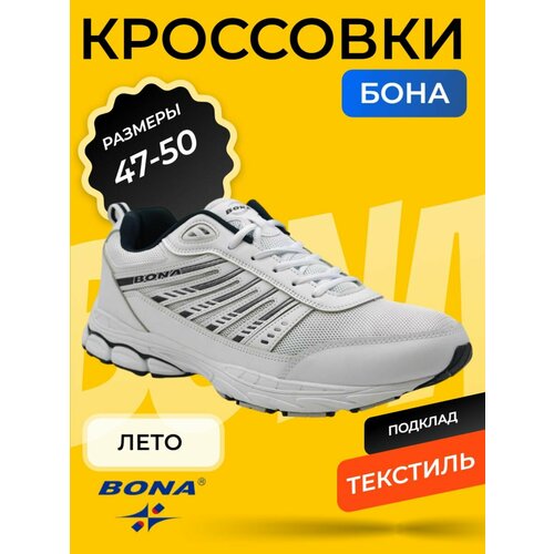 фото Кроссовки bona, размер 49, белый