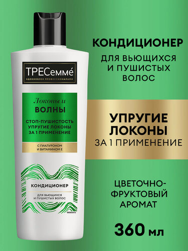 Изображение товара Тресеммé Бальзам для волос женский, кондиционер ополаскиватель увлажняющий, для кудрявых, вьющихся локонов, 360 мл
