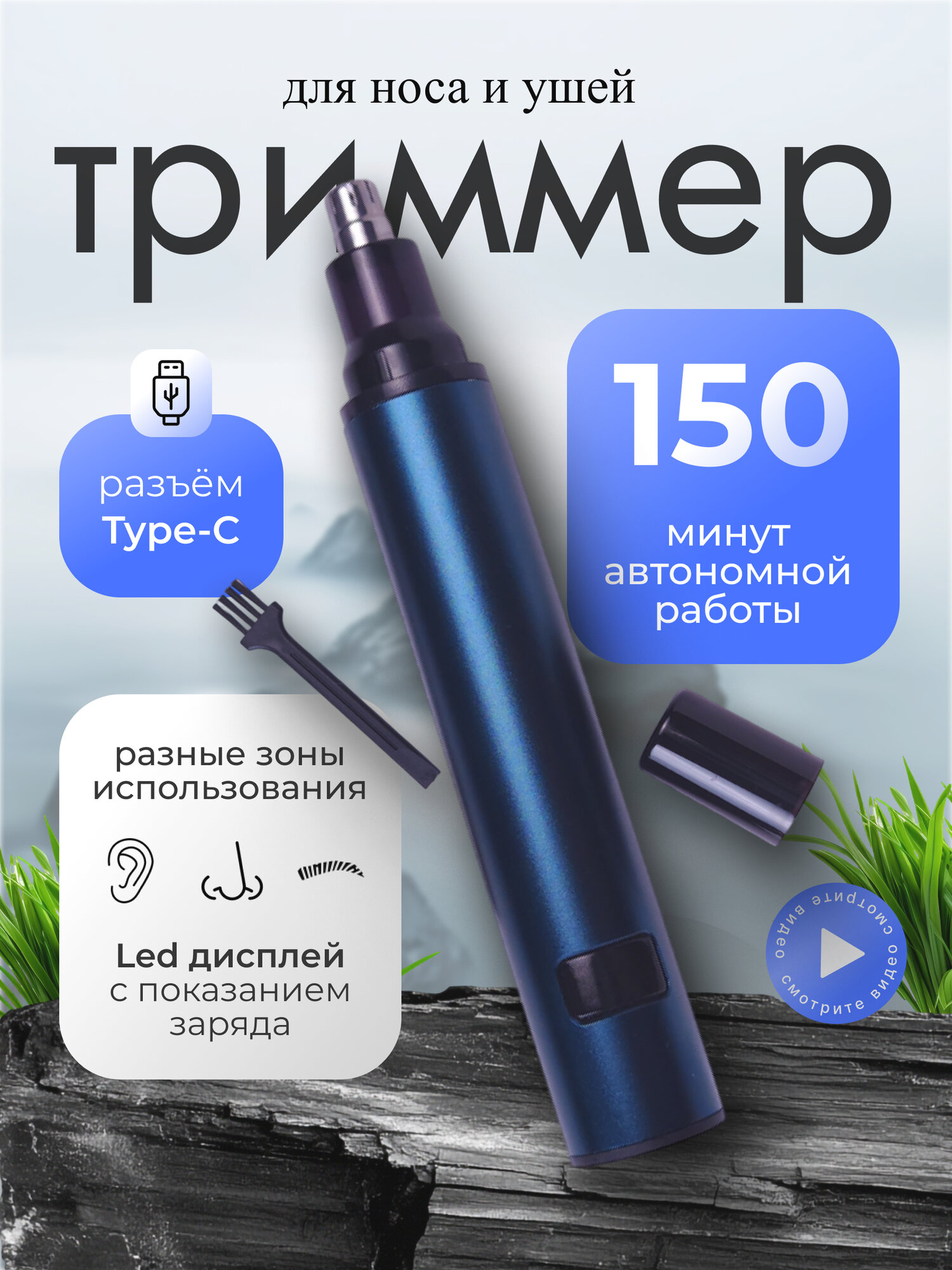 Триммер беспроводной для носа и ушей беспроводной, встронный аккумулятор