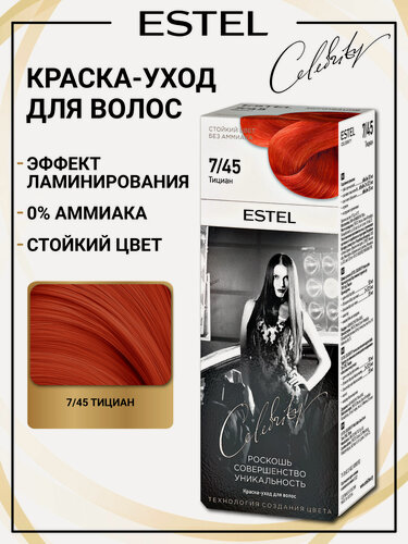 Изображение товара Набор для окрашивания волос ESTEL Celebrity краска 7.45 тициан и оксид 6%