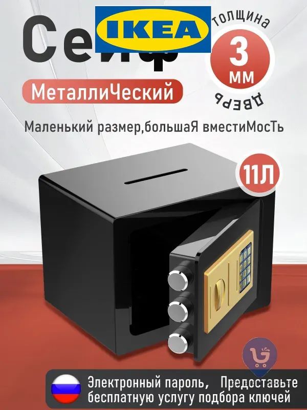 Сейф для денег и документов с электронным замком и ключей, копилка для денег, черный,20 x 32 x 20 см