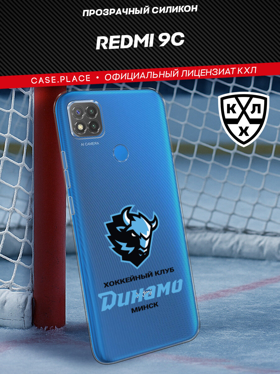 Чехол на Xiaomi Redmi 9C / Сяоми Редми 9C с принтом КХЛ Клуб Динамо, прозрачный