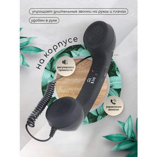 Телефонная трубка Retro для мобильного телефона черная