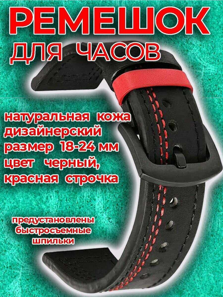 Ремешок черный 