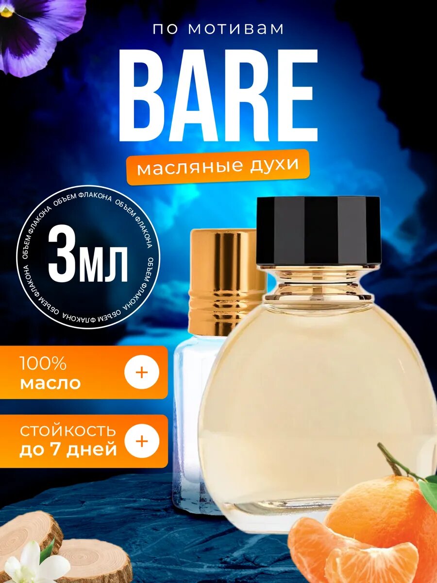 Духи масляные по мотивам Bare Виктория Сикрет Баре парфюм женские стойкие