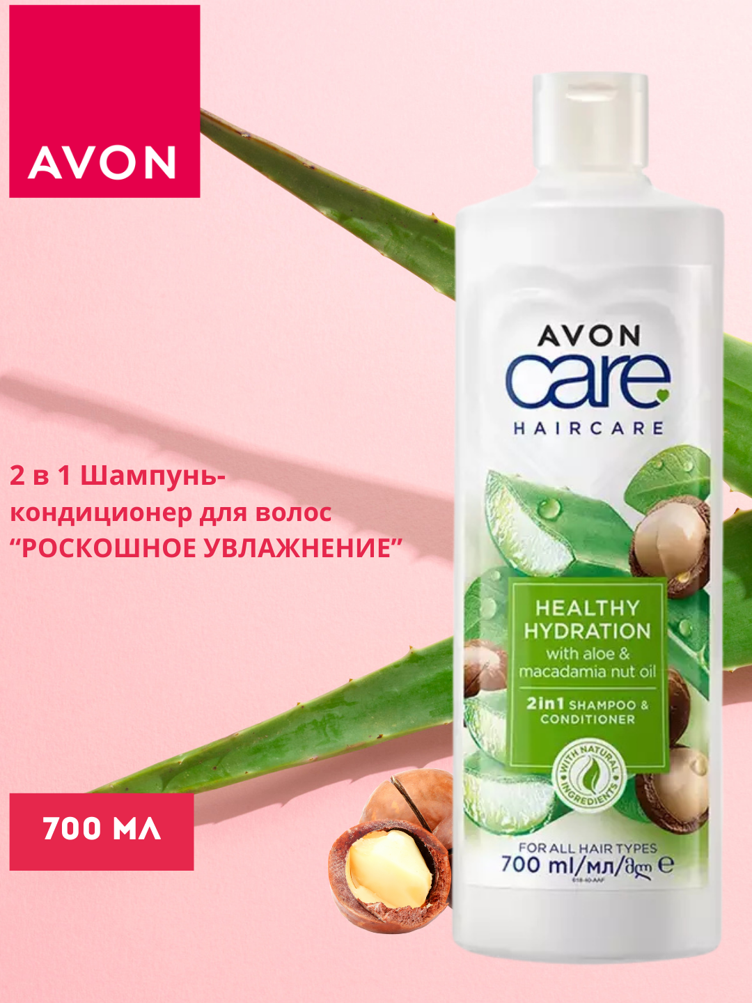 Шампунь-кондиционер "Роскошное увлажнение" от Avon, 2 в 1, для волос, 700 мл