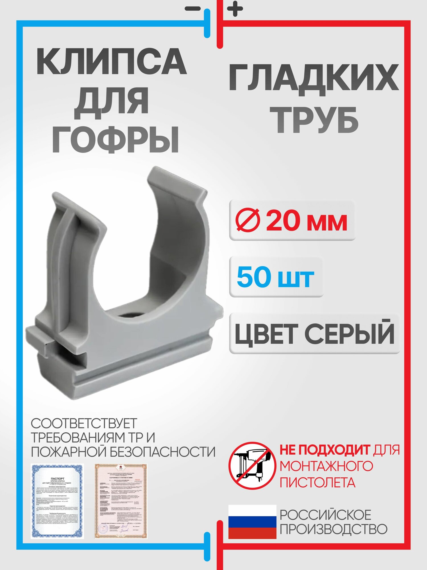 Клипса для гофры и гладких труб 20 мм упаковка 50 штук цвет серый