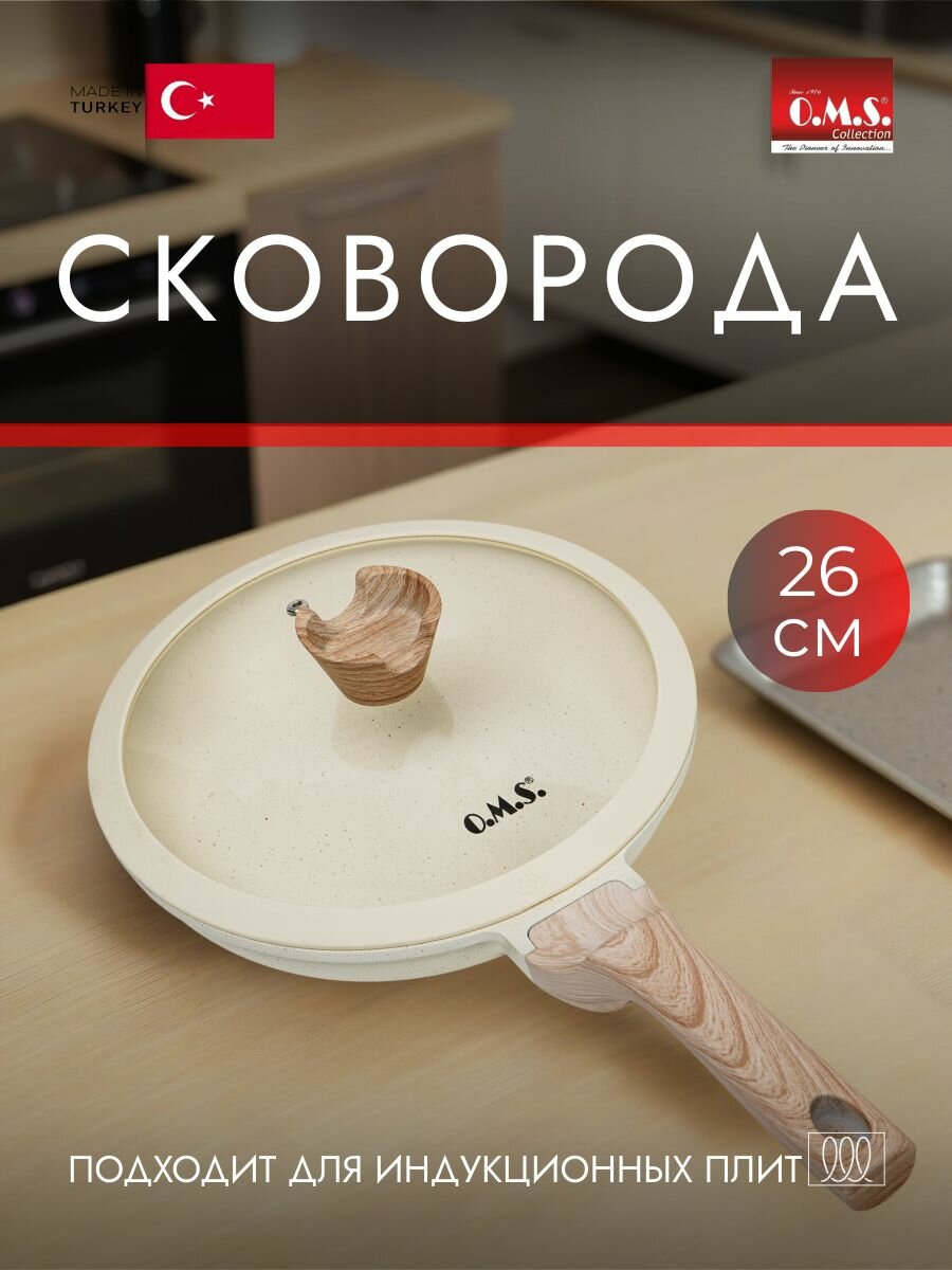 Сковорода O.M.S. Collection 26 см с антипригарным покрытием