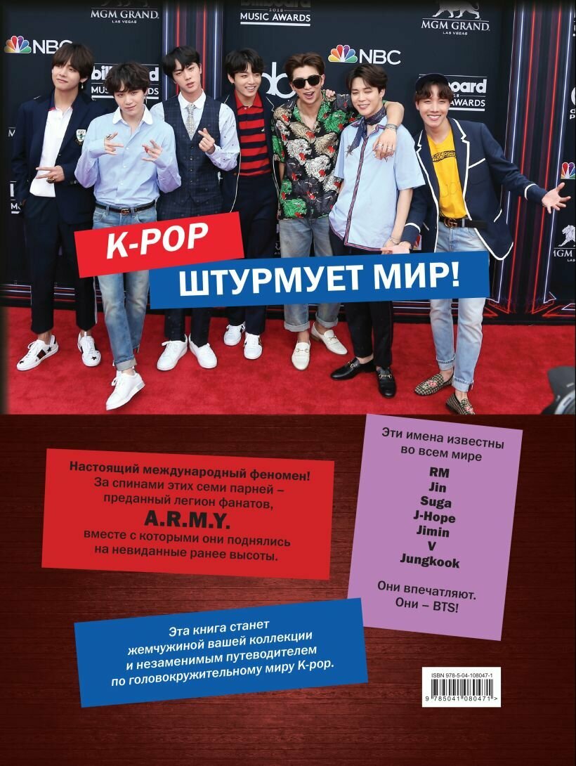 BTS. Мировые звезды K-POP — фото 1