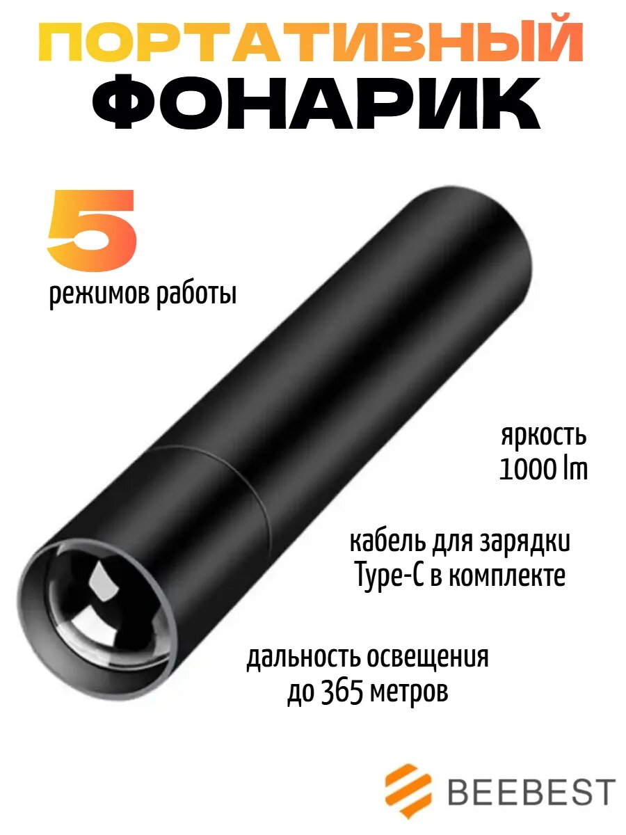 Ручной фонарь Xiaomi Beebest Zoom Flashlight, черный, 1000Lm