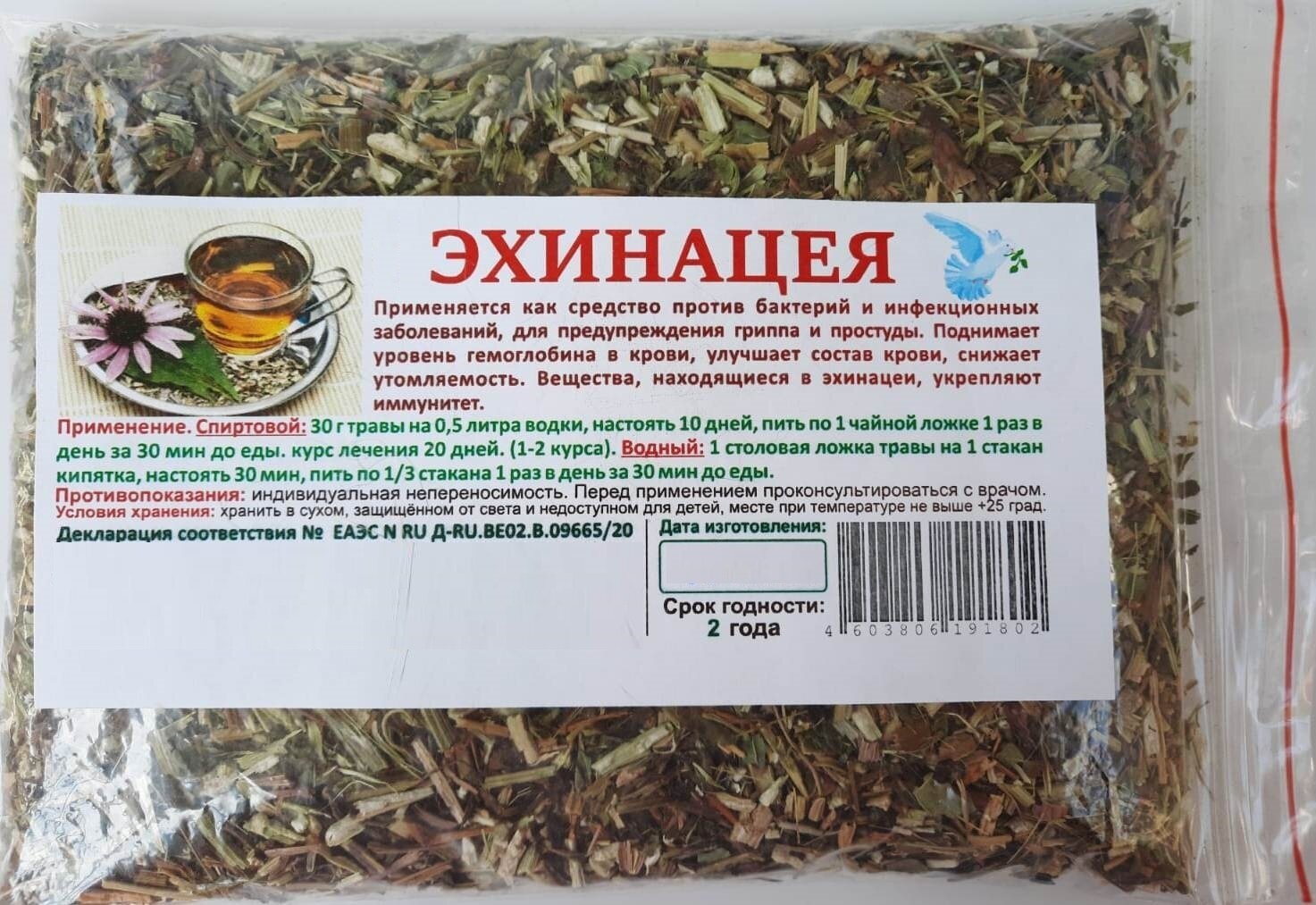 Эхинацея 70г