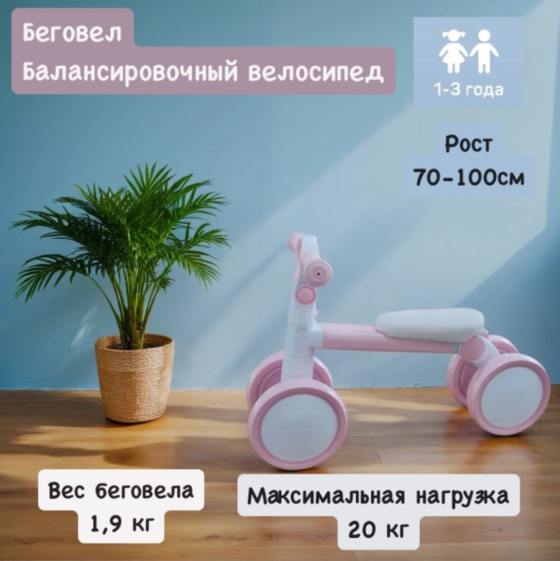 Четырехколесный беговел BalaKaen