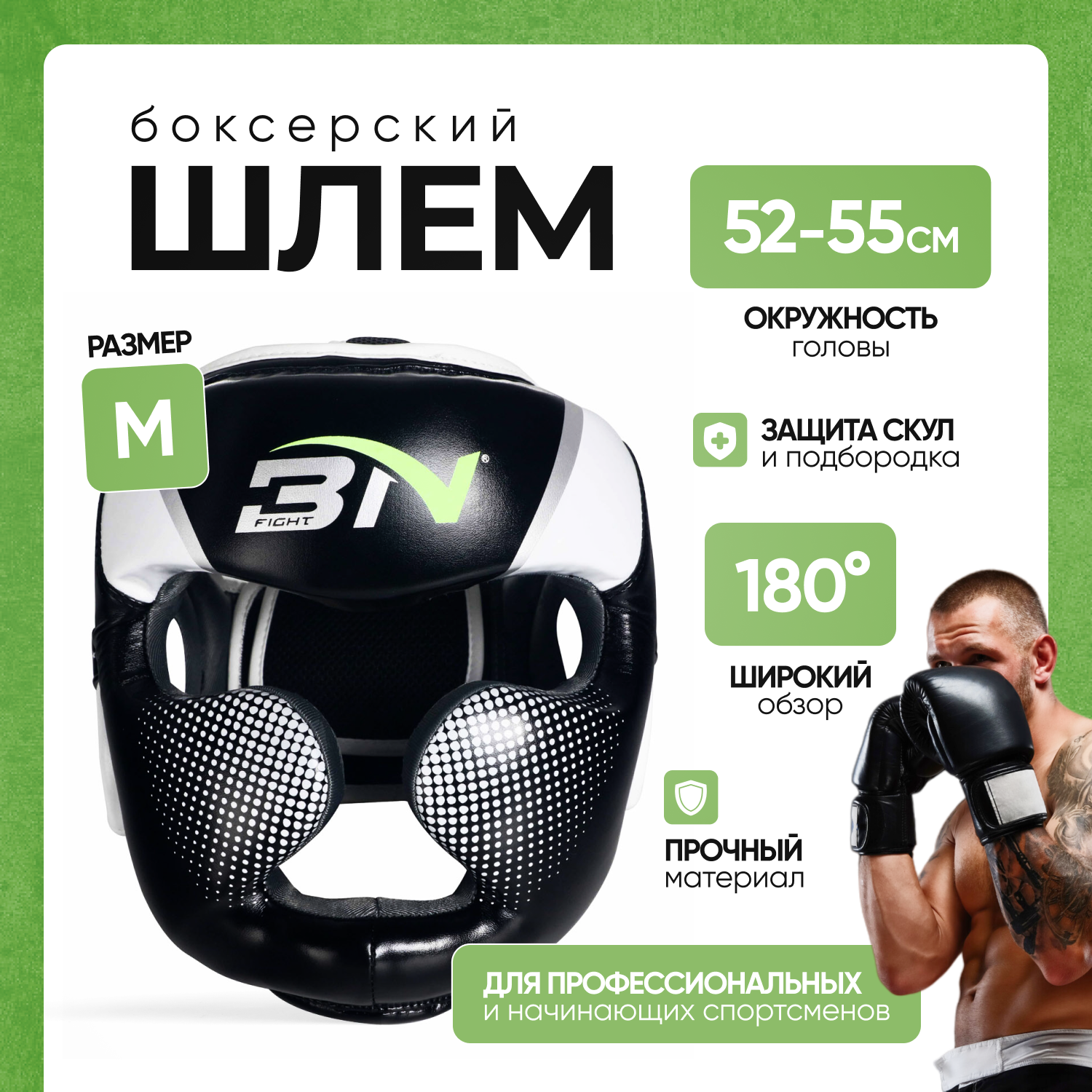Боксерский шлем BN Fight White M