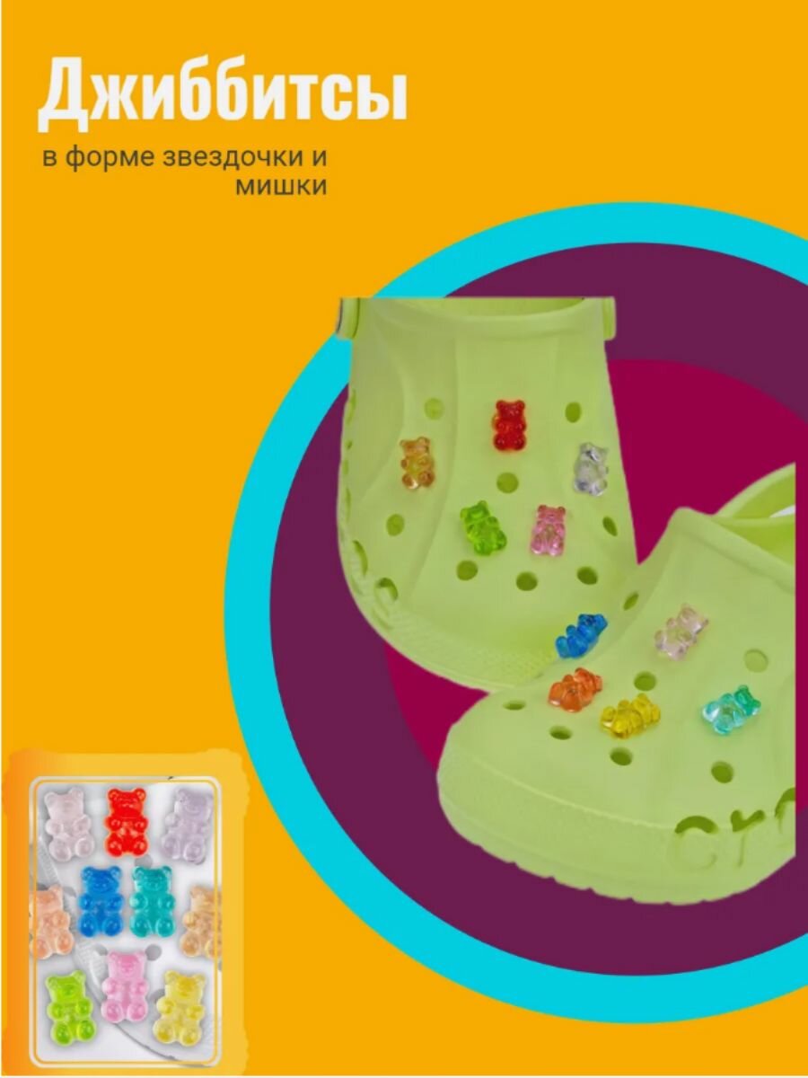 Джибитсы на crocs набор украшений клипсы для кроксов 14 штук, звезда и мишки светящиеся