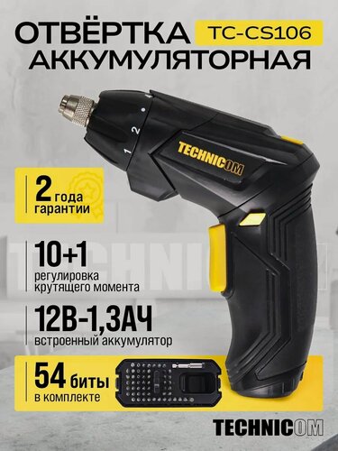 Изображение товара Отвёртка аккумуляторная TECHNICOM TC-CS106, 4В, 1.3мАч, 200 об/мин, LED фонарь, 10+1 ступеней крутящего момента