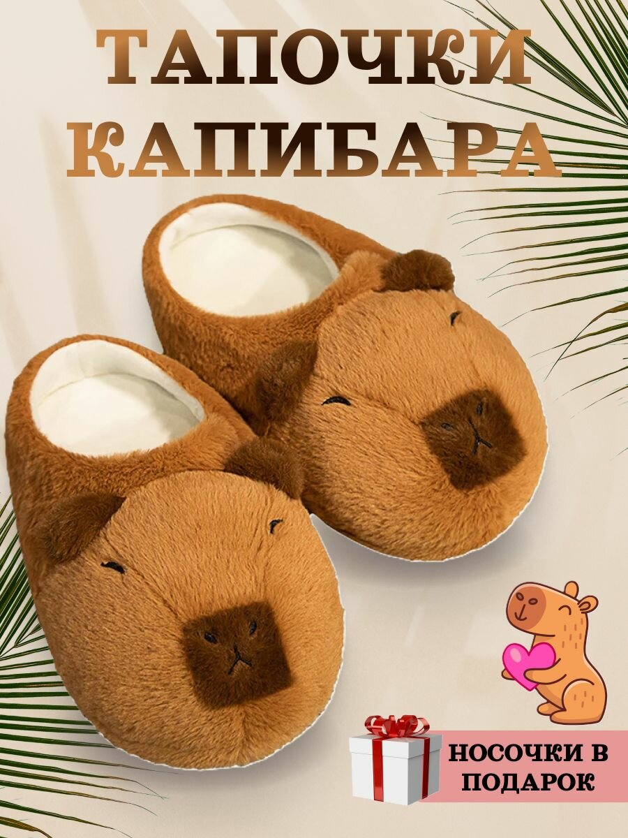 Тапочки