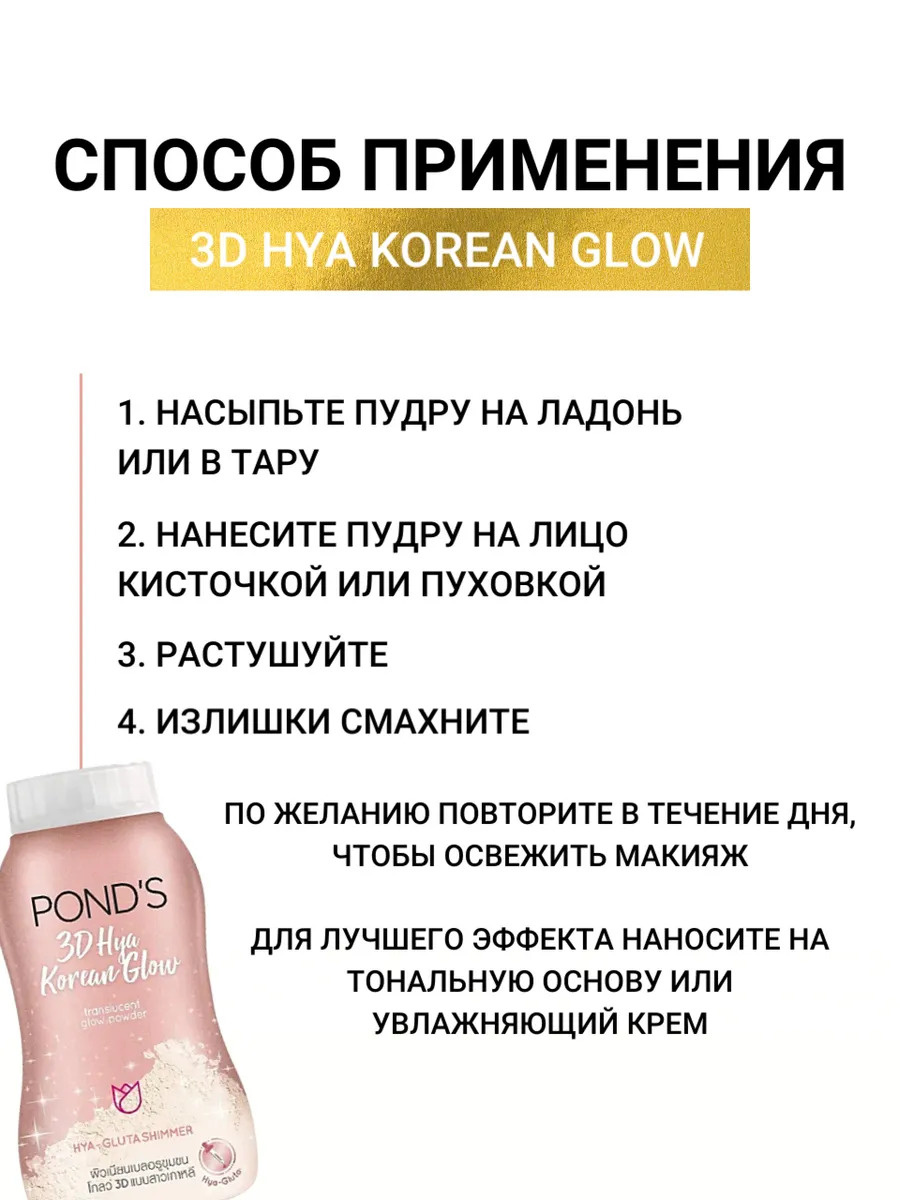 Пудра Pond's 3D "Korean Glow", для всех типов кожи, минеральная, 45гр. — фото 1