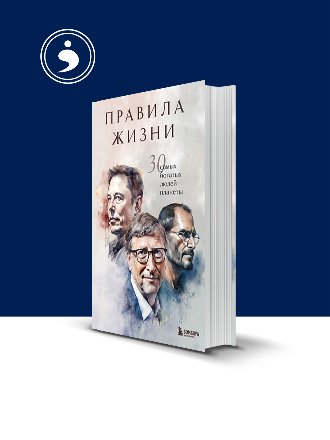 Книга "Правила жизни самых богатых", о психологии и воспитании, твердый переплет, 2023 г, 350 г