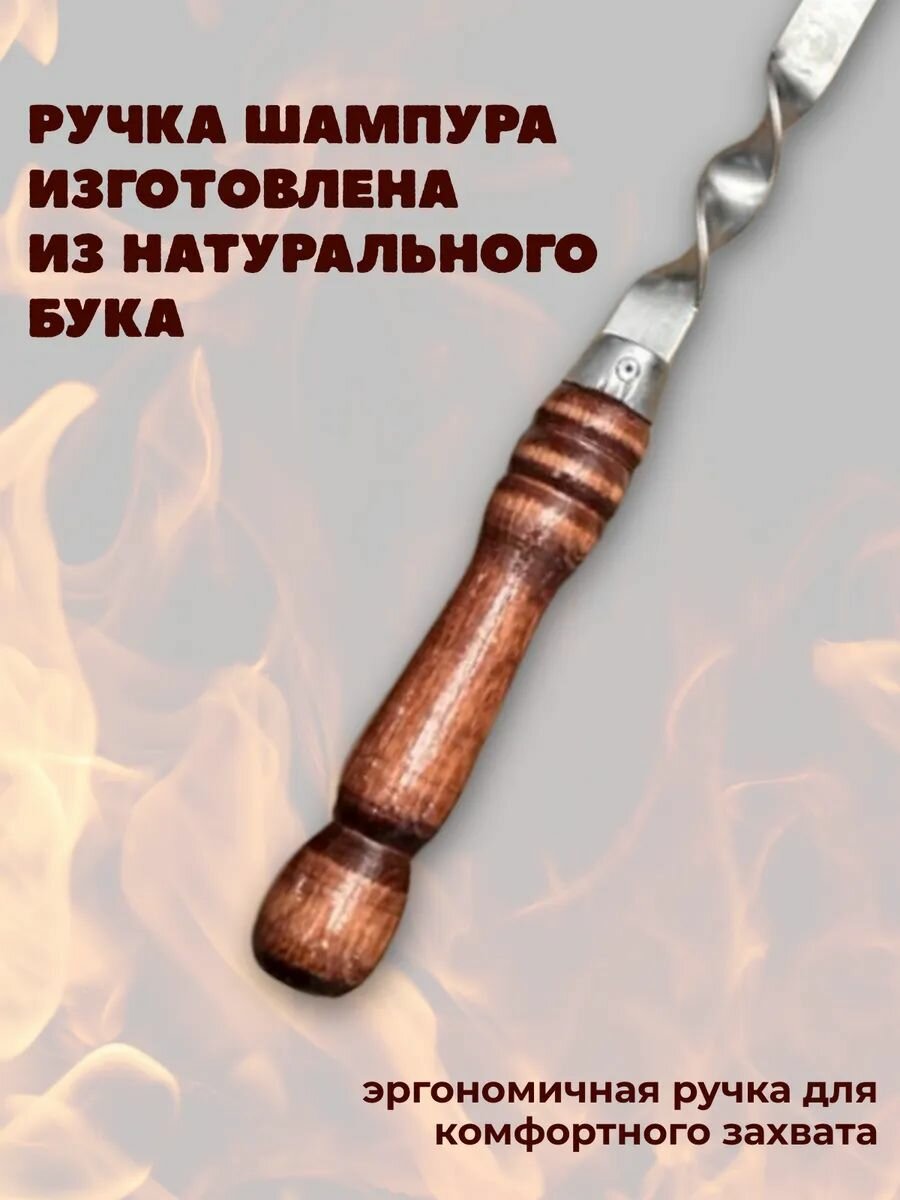 Шампур с деревянной ручкой для люля — фото 1