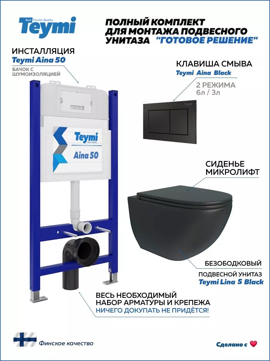 Инсталляция с унитазом комплект 5 в 1 Teymi унитаз подвесной безободковый черный Lina S Black кнопка черная F07246
