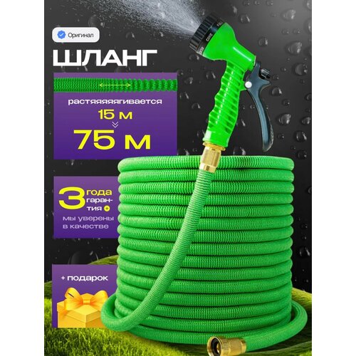 Шланг поливочный 34 растягивающийся садовый 50 метров для полива с насадкой красный 2500₽