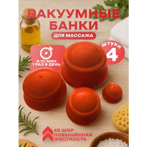 Вакуумные Банки для массажа 