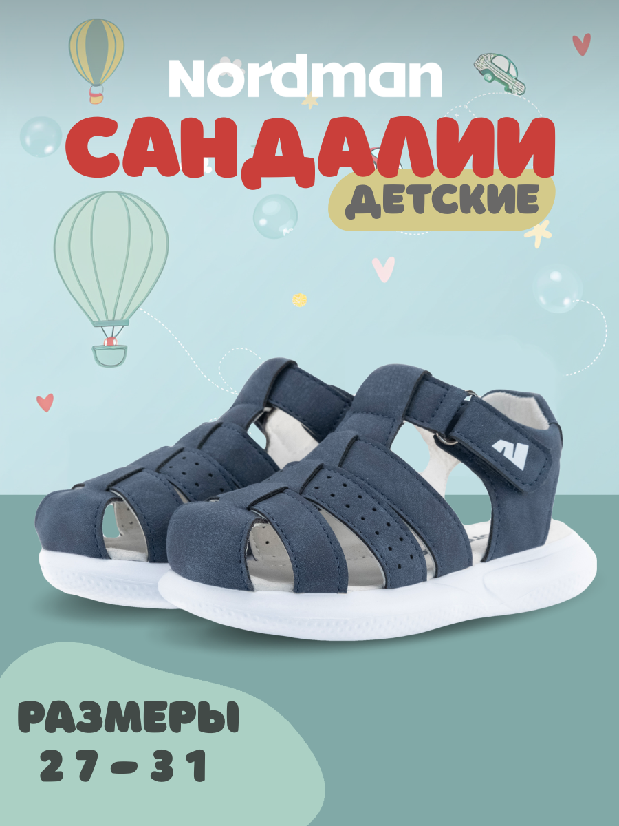 Сандалии Nordman, размер 28, синий