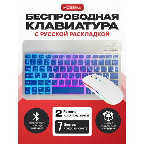 Беспроводная клавиатура для планшета с подсветкой bluetooth 1041₽