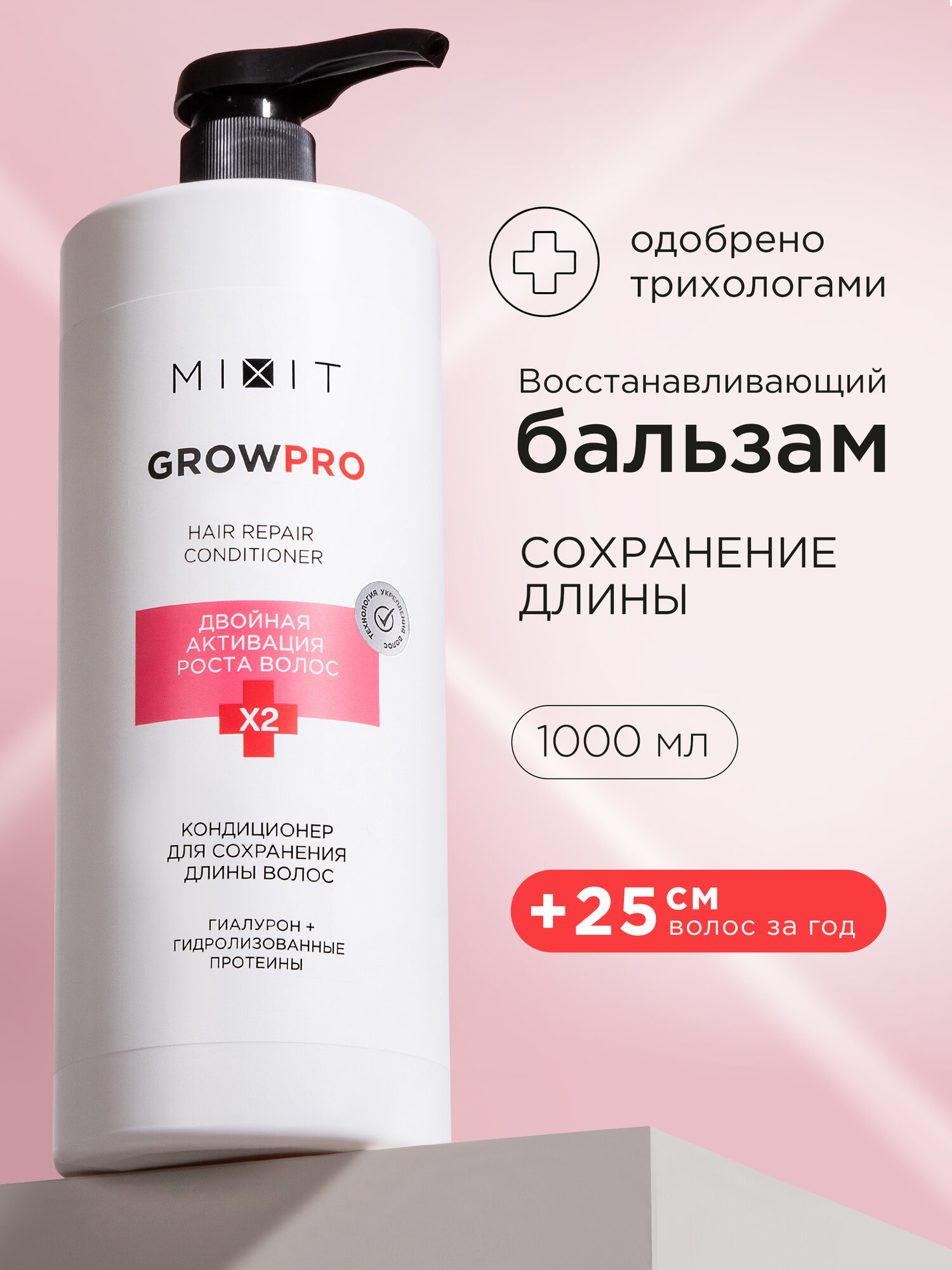 MIXIT Бальзам кондиционер для роста волос от выпадения восстанавливающий уход Grow Pro, 1000 мл