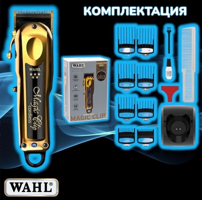 Машинка для стрижки профессиональная Magic Clip Cordless 5 star Gold (8148-700). — фото 1