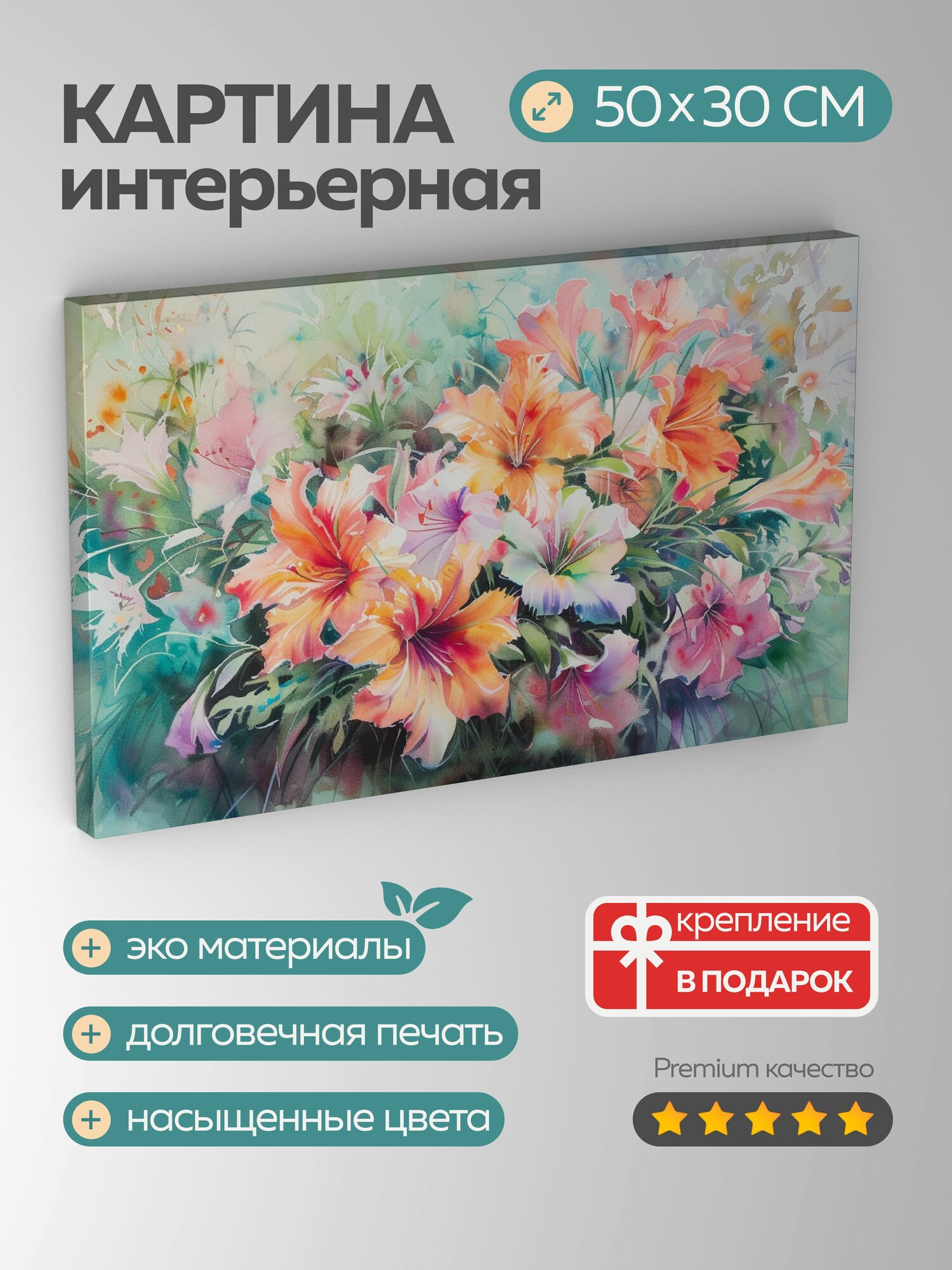 Картина на холсте интерьерная 50х30 см акварельная картина весеннее утро букет цветов яркие цвета свежесть