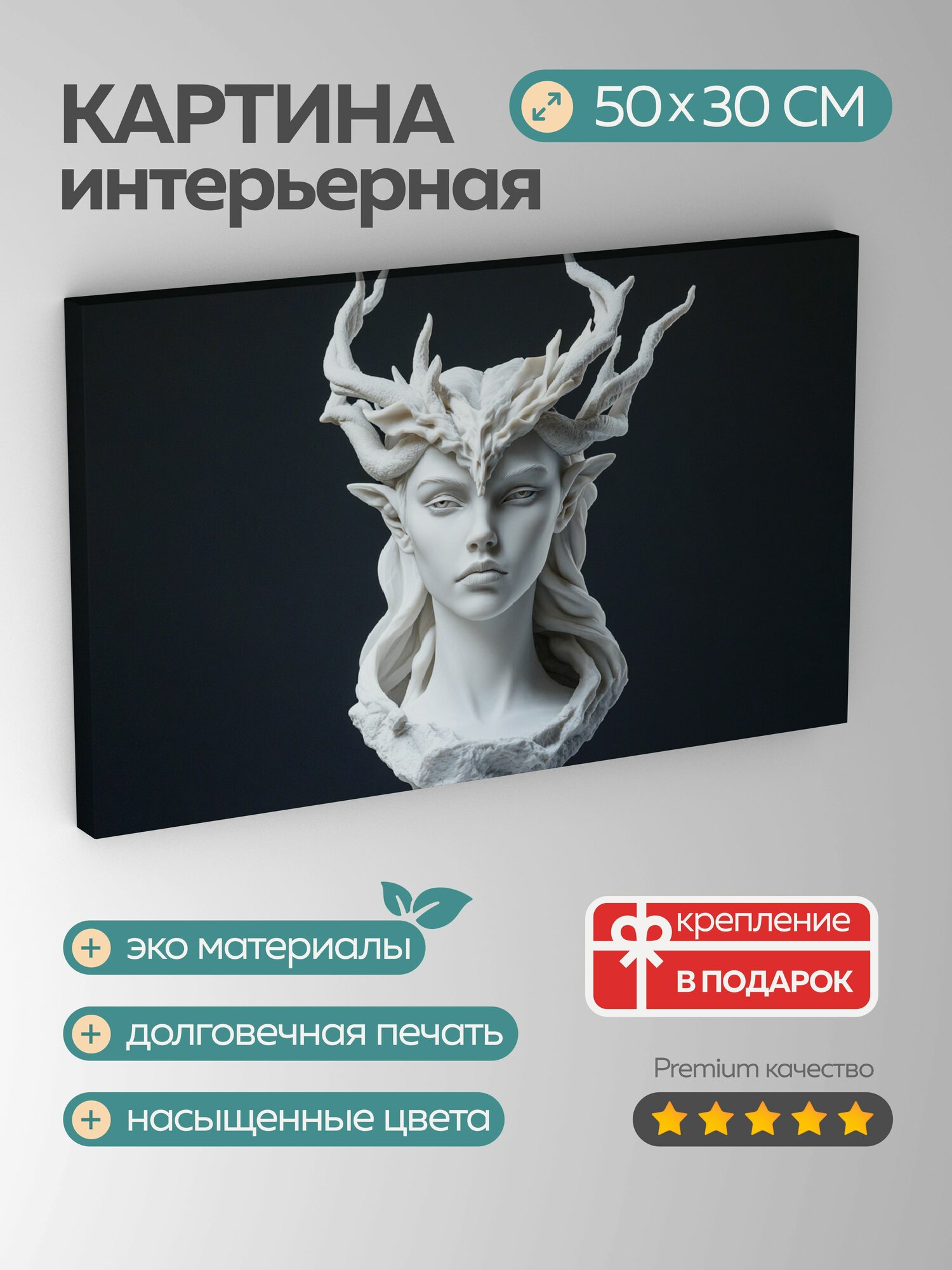 Картина на холсте интерьерная 50х30 см, мраморная скульптура, скандинавская богиня, подземный мир, властное присутствие
