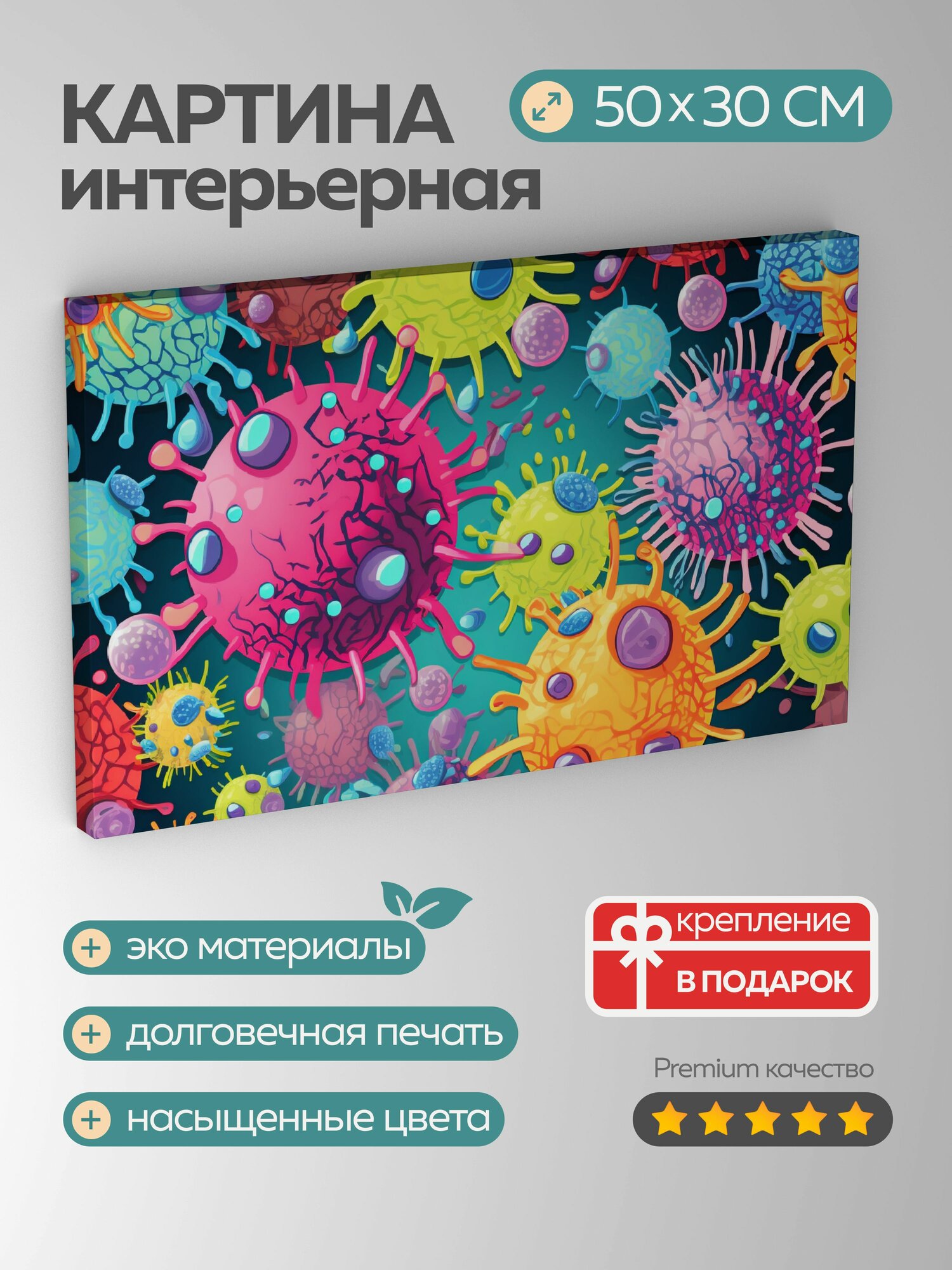Картина на холсте интерьерная 50х30 см поп-арт иллюстрации вирусы формы узоры линии цвета ретро-ностальгия