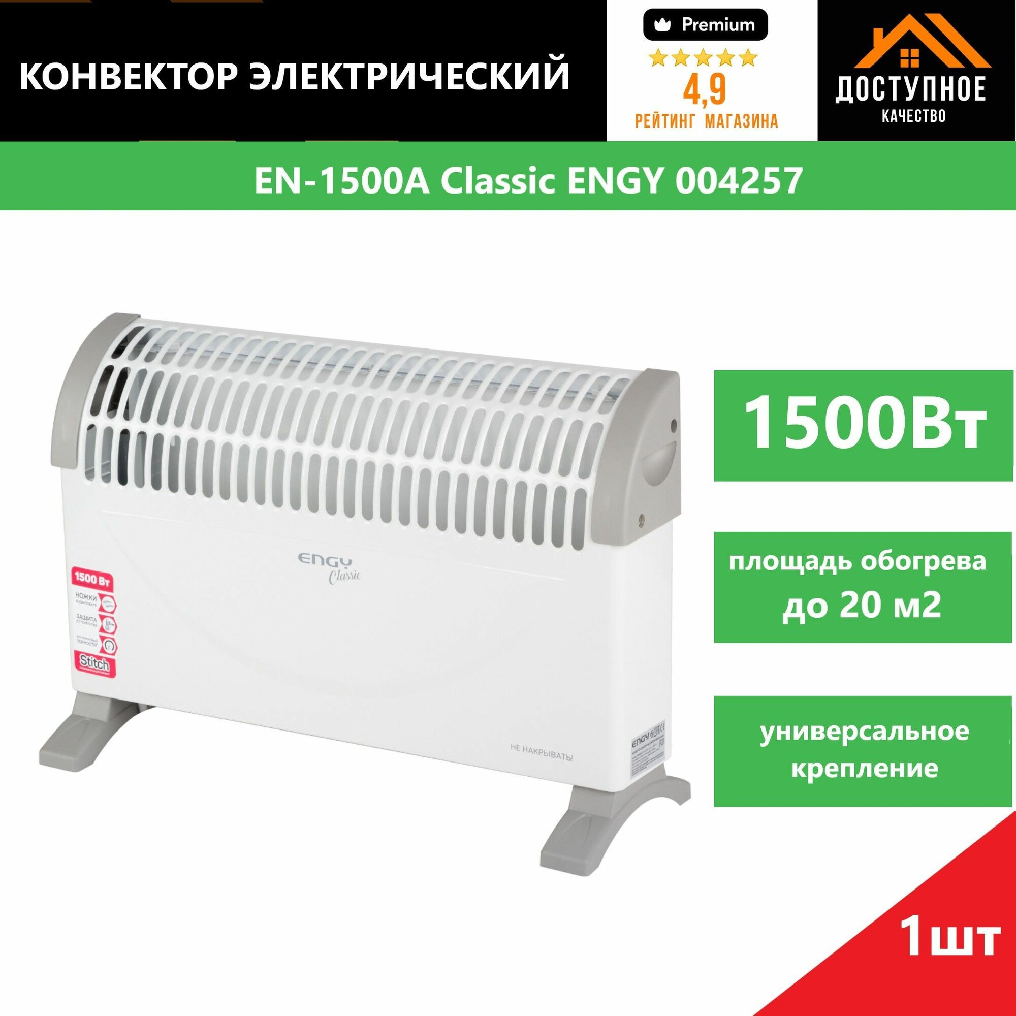 Конвектор электрический 1500 Вт