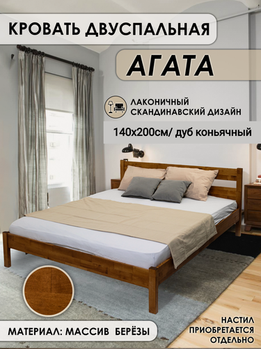 Изображение товара Двуспальная кровать Агата из массива березы, 140 х 200 см, без настила, цвет дуб коньячный